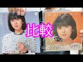 【河合奈保子】アナザーシングルジャケット集を紹介(小ネタ付き)
