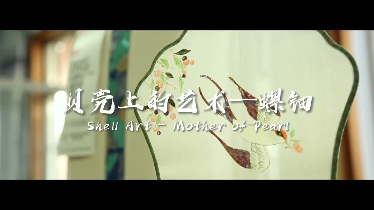 Shell Art – Mother of Pearl 贝壳上的艺术——螺钿- YouTube