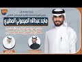 شيلة مهداه الى ماجد عبدالله الميموني كلمات عبدالرحمن فواز الزعبوط اداء فهد العيباني 
