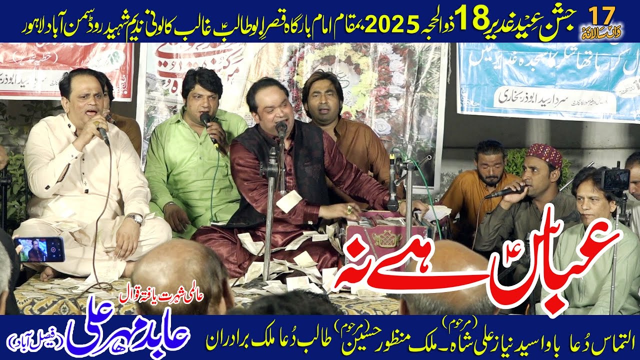 Abbas Hai Na || Abid Mehar Ali || 18 Zilhaj 2025 || Imambargah Qasr e Abu Talib (as)