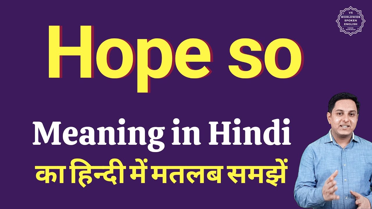 Hope So Meaning In Hindi Hope So Ka Kya Matlab Hota Hai Youtube