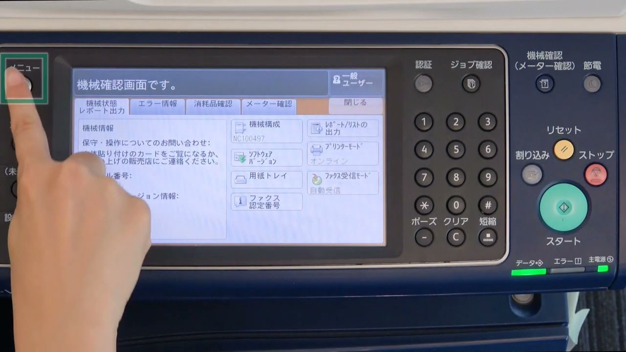 IPアドレスの確認方法について | 富士フイルムビジネスイノベーション