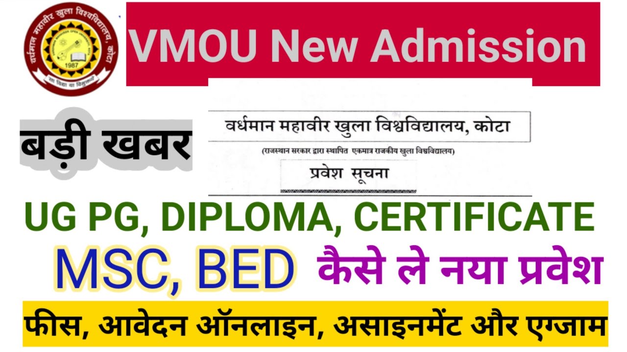 VMOU New Admission विज्ञापन जारी VMOU BED VMOU MSC, UG PG DIPLOMA CERT COURSE APPLY FORM, KOTA