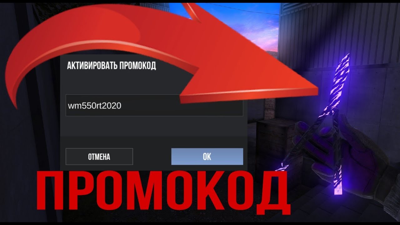 Промокод на обновление standoff 2 2024