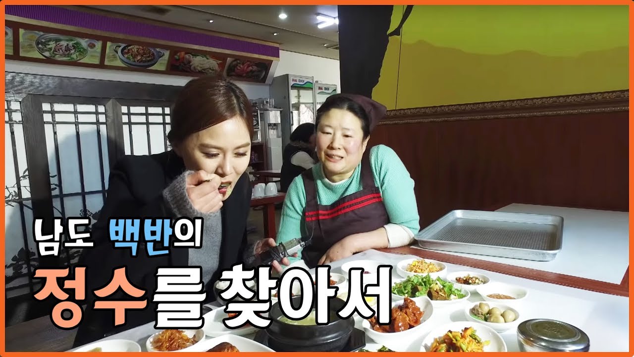 남도백반의정수 [전국시대]
