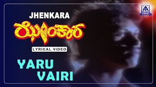 Jhenkara - Movie | Yaru Vairi - Lyrical Song S.P.Balasubrahmanyam | Kumar Bangarappa, Priyanka