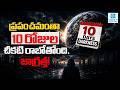 The “Seven Trumpets” Mystery Explained | 10 Days of Global Darkness? | Sakshi Tv Digital