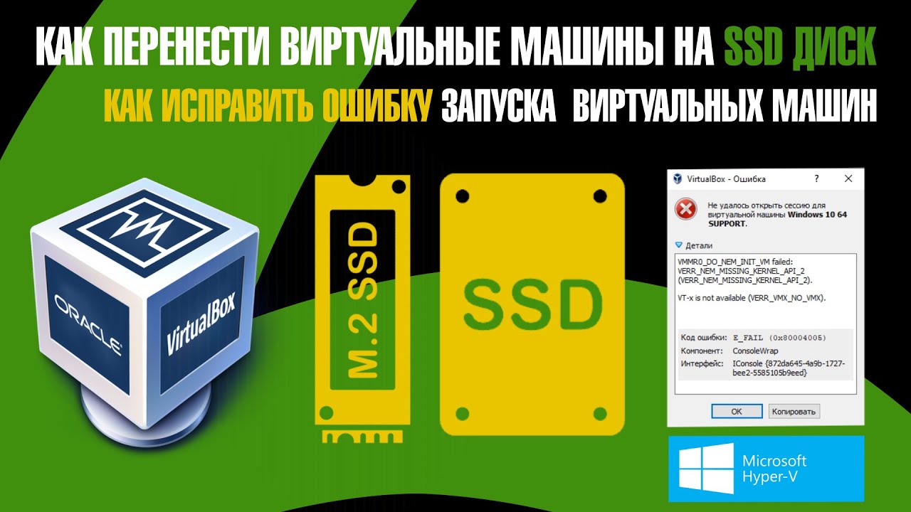 Как перенести Виртуальные машины VirtualBox на ssd диск - YouTube