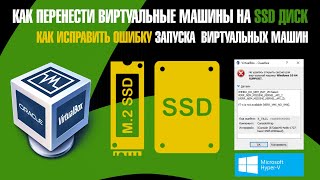 Как перенести Виртуальные машины VirtualBox на ssd диск