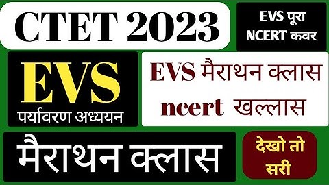 evs merathon by kl study/CTET 2022 EVS मैराथन क्लास 1 /ctet evs ncert notes/CTET EVS  NCERT मैराथन