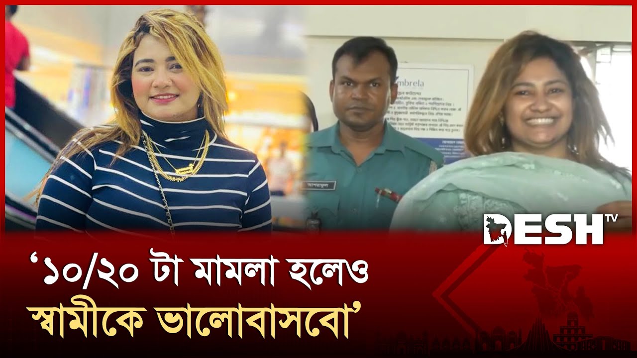 সন্ত্রাসী ছোট সাজ্জাদের স্ত্রী তামান্না শারমিন গ্রেপ্তার | Chattogram | Desh TV