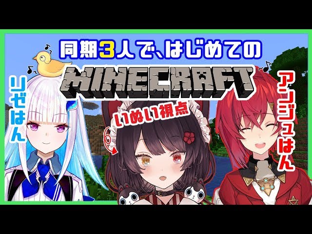 【Minecraft】同期3人で新生活、始まるで～【にじさんじ/戌亥とこ】のサムネイル