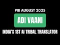 Daily PIB Analysis 31 August 2025 |Adi Vaani: India’s First AI Tribal Language Translator | UPSC CSE