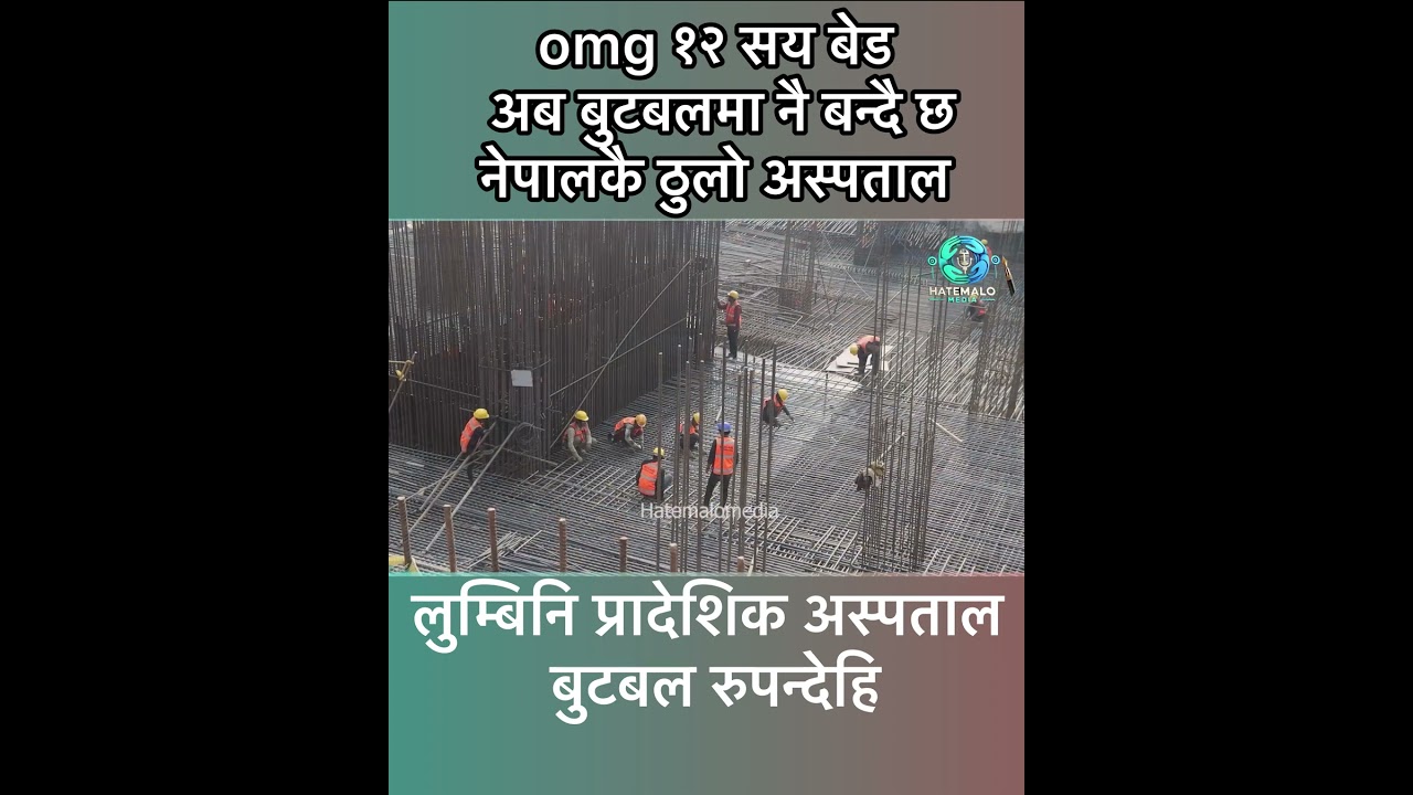 lumbini provincial hospital butwal लुम्बिनि प्रादेशिक अस्पताल