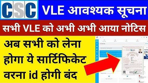 CSC Breaking News | सभी VLE को आया ये नोटिस | VLE के पास ये सार्टिफिकेट होना अनिवार्य | csc news