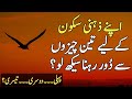 Golden words in urdu  quotes about allah in urdu  islamic quotes by rahe haq quotes