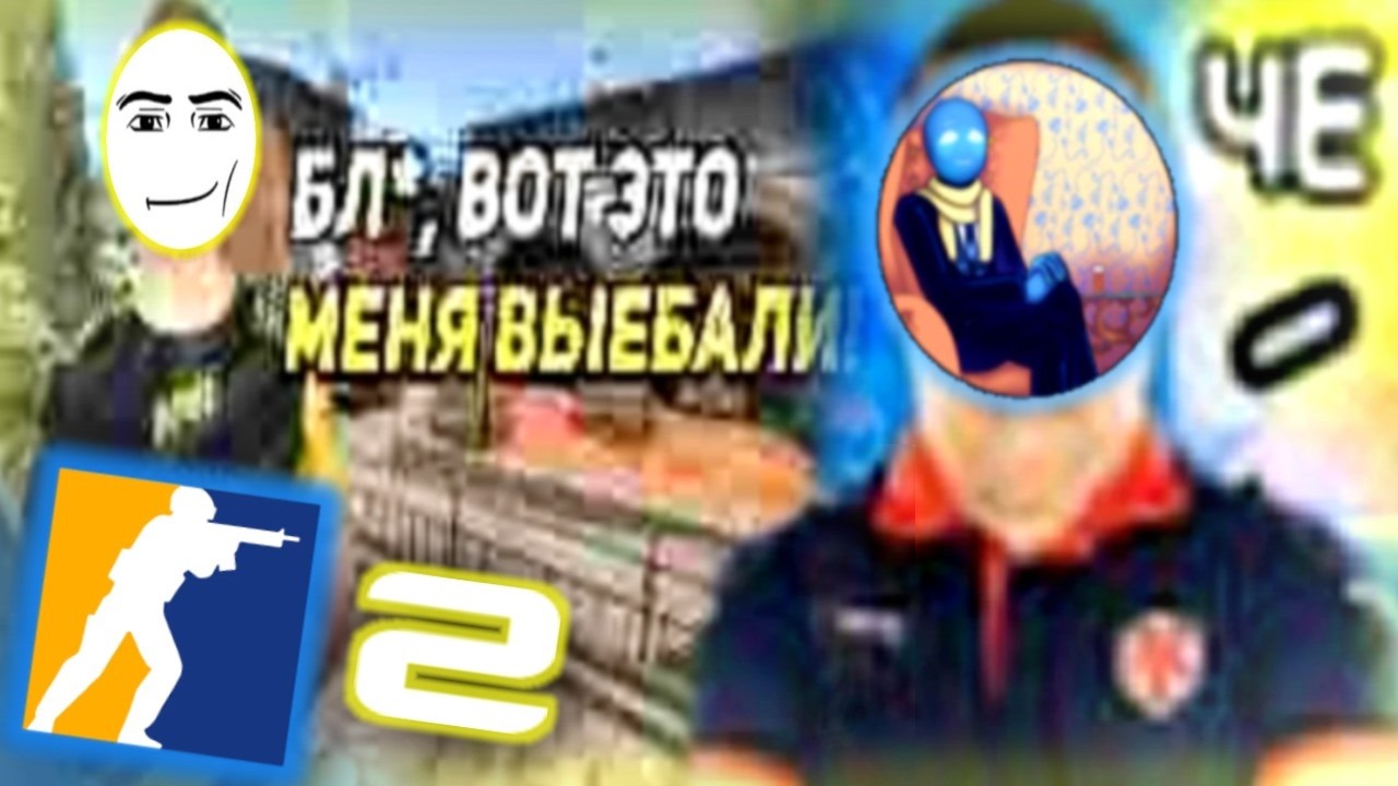 Нарезка CS2 №2 @MrSeva01 ​