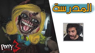 Poppy Playtime 3 | ? من السعادة إلى الرعب والخوف