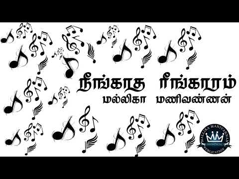 Neengaatha Reengaaram by Mallika Manivannan | Full Audio Novel | Mallika Manivannan Publications