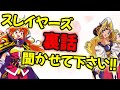 【スレイヤーズ文字起こし】先輩恐怖症を患っていた新人時代の桑島法子さんw