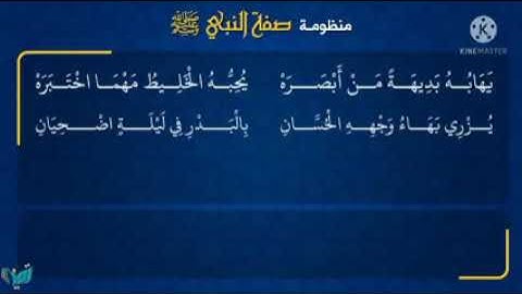 منظومة  جهد المقل في وصف النبي صل الله عليه وسلم  القارئ إبراهيم الوافي