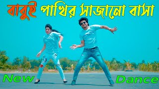 বাবুই পাখির সাজানো বাসা | Tumi Chader Jochona Nou Dj | Max Ovi Riaz | Bangla New Dance | MostPlay Thumb