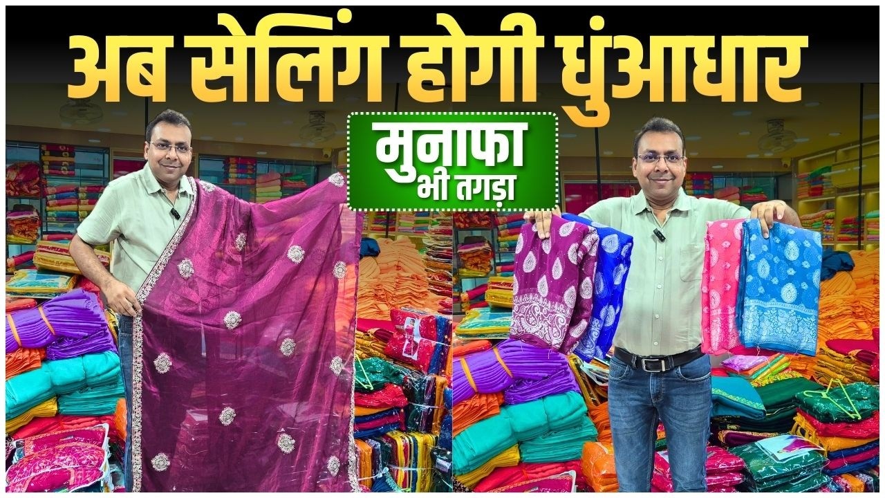 1 हज़ार वाली साड़ी | मात्र 299 ₹ से । New Saree Design 2026 | Designer Saree | Saree Wholesale Surat