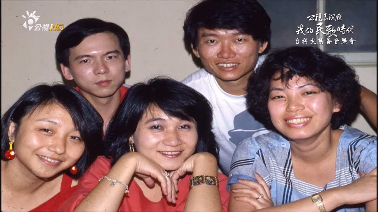 民歌影音館  我的民歌時代 : 台科大慈善音樂會 (2016.07.09)