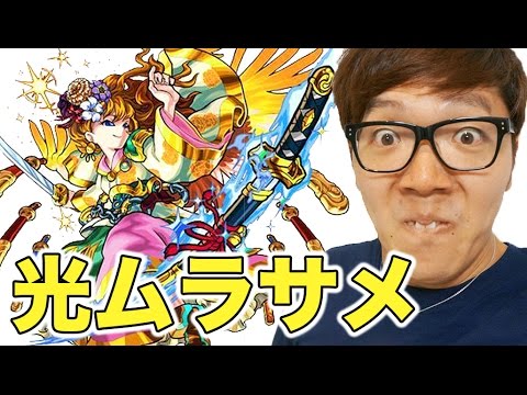 モンスト 光ムラサメゲット 超究極 虹睨の妖刀 破邪の光 ヒカキンゲームズ Youtube