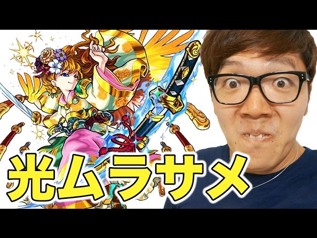 【モンスト】光ムラサメゲット!? 超究極「虹睨の妖刀-破邪の光」【ヒカキンゲームズ】