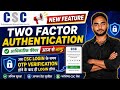 CSC Login New Rule 🚨 | OTP Verification Mandatory | Two Factor Authentication लागू