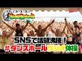 レゲエダンスホールラジオ体操第一 DANCEHALL RADIO EXERCISE in SPAIN - ROTOTOM SUNBEACH