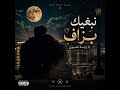 نبغيك بزاف بزاف