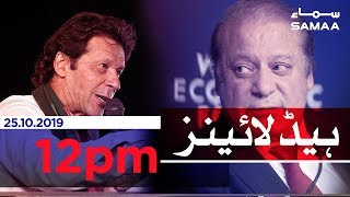 Samaa Headlines - 12PM - 25 October 2019