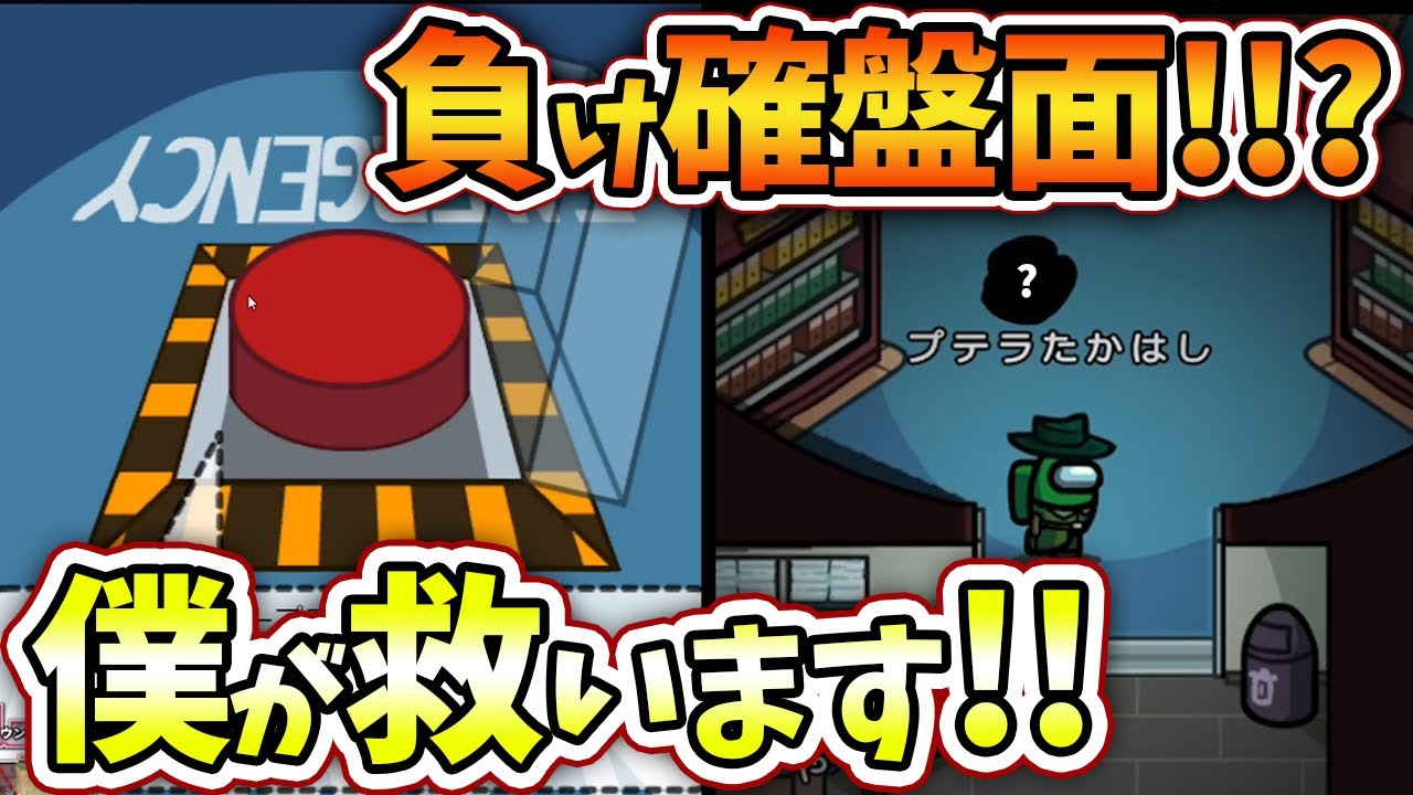 【Among Us】絶対的負け確盤面で奇跡のボタンを押し死体も発見する英雄【解説最強ネタ生放送アマングアスLive初心者TheAirShip立ち回りコツ日本語エアシップ新マップ】