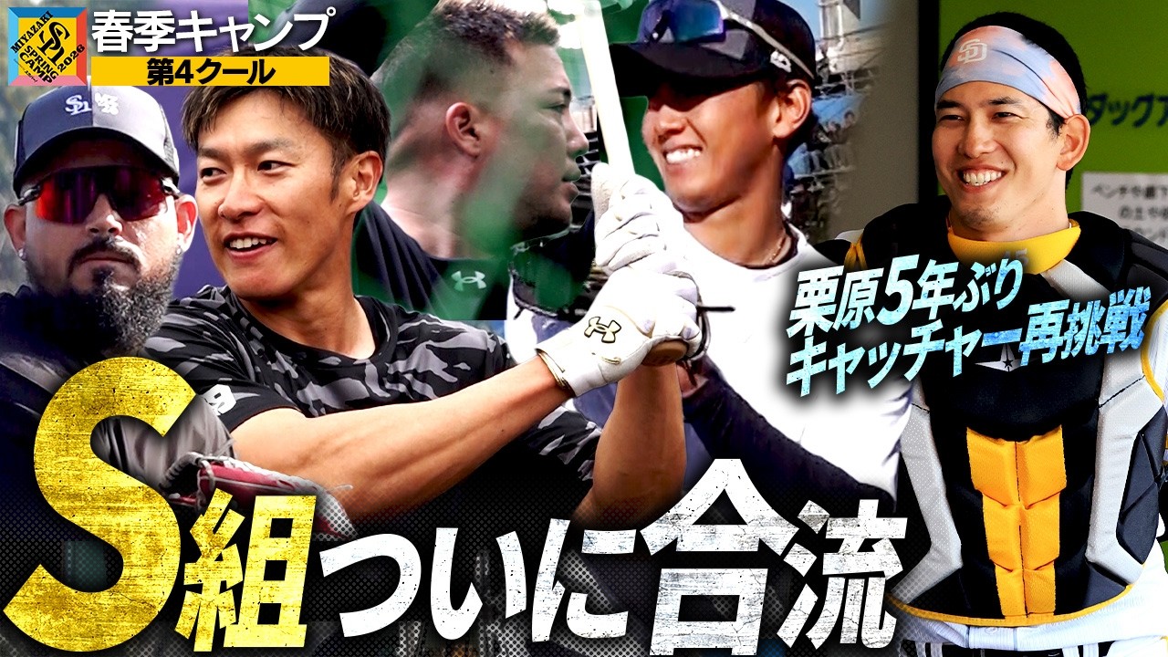 【タイガを狙え】第4クールつめあわせ【キャッチャー復活】