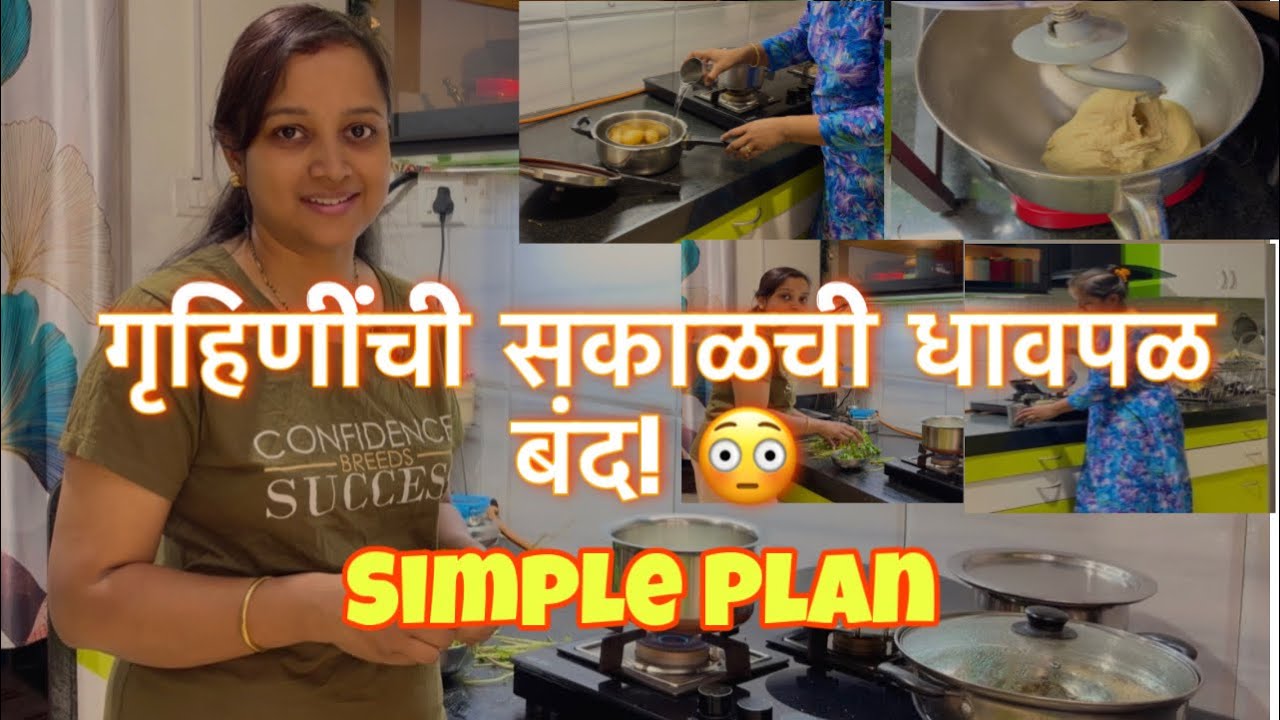 Morning Routine धावपळ होऊ नये म्हणून गृहिणींसाठी /KitchenTips/Homemaker/Being Homemaker 