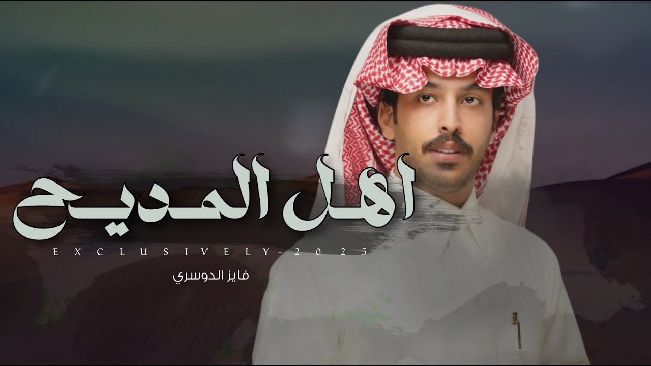 فايز الدوسري & ماجد بن محصان - من مطير وكل سدن على الطاري يبيح ( الموازين الجبال )  2025 حصريا