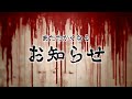 あたなるから恐ろしいお知らせ【＃あたたかくなる配信】