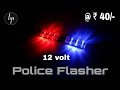 How to make 12 volt Police flasher