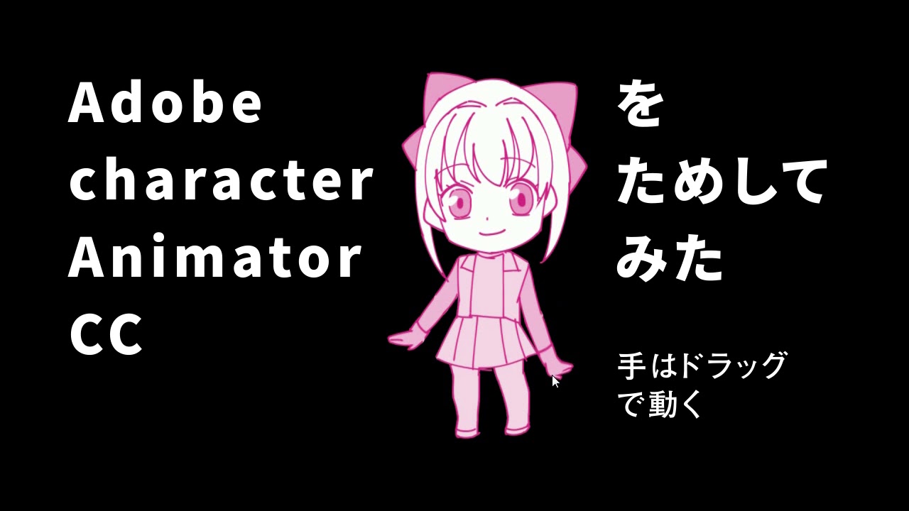 Adobeソフトでvtuberを作ろう Character Animatorの使い方 さらえみblog