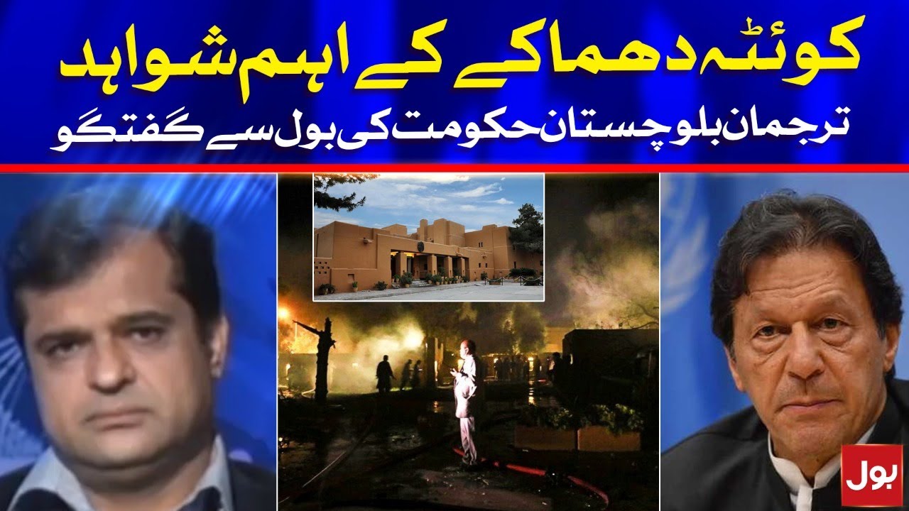 Liaquat Shahwani Condemns Quetta Serena Hotel Blast | BOL News