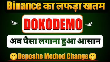 Dokodemo Me Deposite Krna हुआ आसान|  New method#dokodemonewupdate|