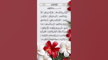 سورة العلق بصوت الشيخ سعد الغامدي، القرآن الكريم راحة نفسية وسكينة #سعد_الغامدي #راحة_نفسية #قرآن