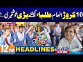 Big News for Schools | 12PM News Headlines | 07 October 2025 | City42