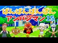 パンパンパンパンアンパンマン⭐️あんぱんまん⭐️アンパンマン⭐️アンパンマンの歌⭐️あんぱんまんのうた⭐️赤ちゃん喜ぶ⭐️赤ちゃん泣き止む⭐️アニメ⭐️おもちゃ⭐️キッズ⭐️kids