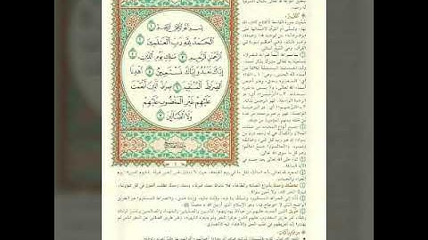 القرآن الكريم  #سورة #الفاتحة؛ #القرآن #الكريم #السبع #المثاني؛ #ام#الكتاب