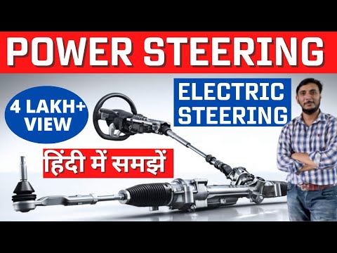 Power Steering || Electric