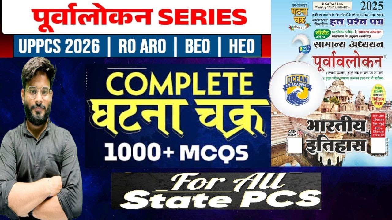 UPPCS GDC ||Ghatna Chakra Purvalokan series |ANCIENT  HISTORY MARATHON CLASS || HISTORY REVISON |L-1