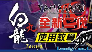 全新yamagami白龍丸二代使用方式說明 節lamigo On 1 歡樂班 讓我們直接告訴你怎麼用白帶填冰箱 Youtube 全新yamagami白龍丸二代使用方式說明 節lamigo On 1 歡樂班 讓我們直接告訴你怎麼用白帶填冰箱 Youtube